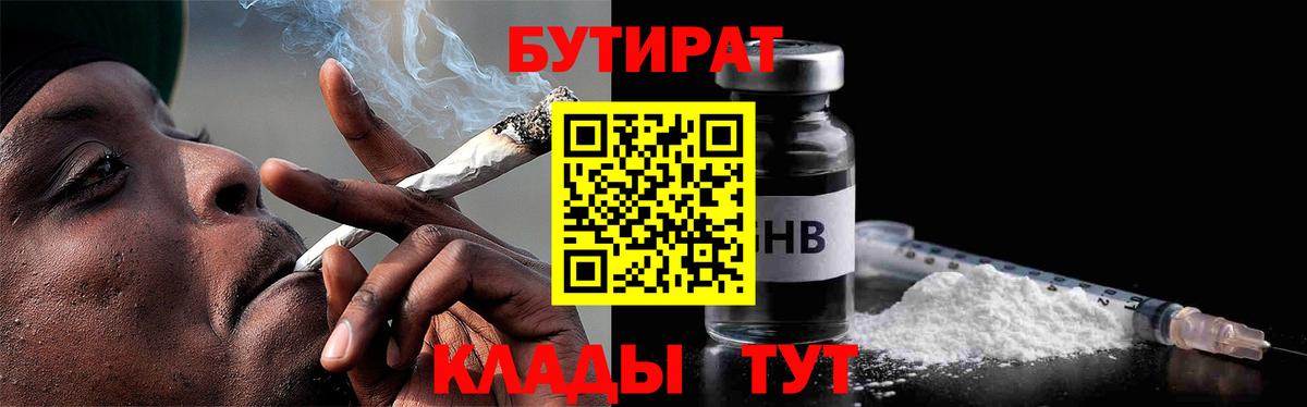 Бутират оксана  Вход с VPN  Арзамас 