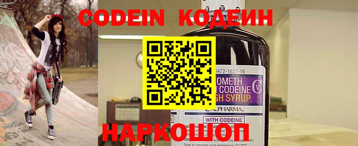 Кодеиновый сироп Lean напиток Lean (лин) Арзамас