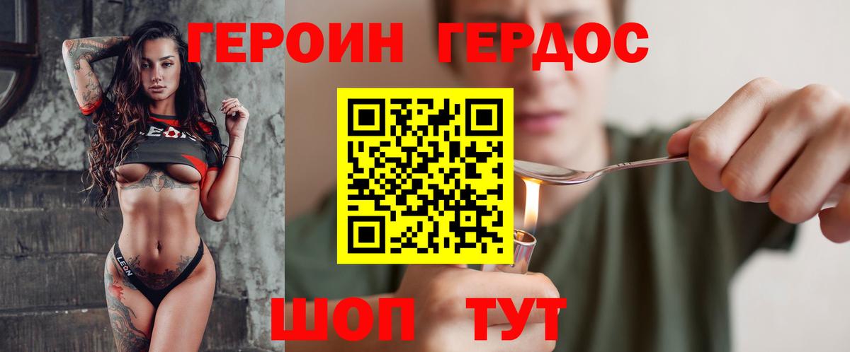 Героин белый Арзамас
