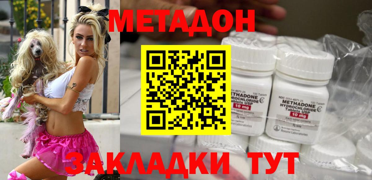 Метадон мёд Арзамас